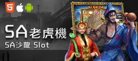 百大娛樂城SA老虎機 百大娛樂城SA老虎機