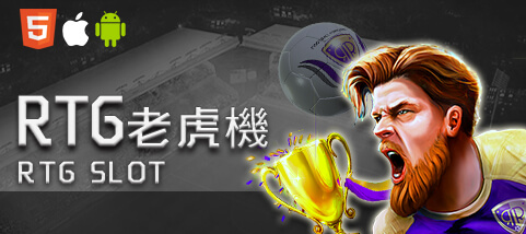 百大娛樂城RTG老虎機 百大娛樂城RTG老虎機