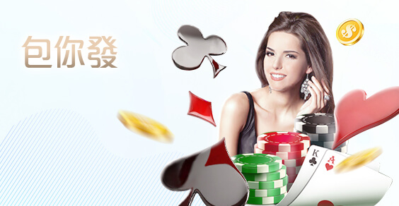 百大娛樂城包你發棋牌 百大娛樂城包你發棋牌