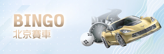 百大娛樂城BINGO北京賽車 百大娛樂城BINGO北京賽車